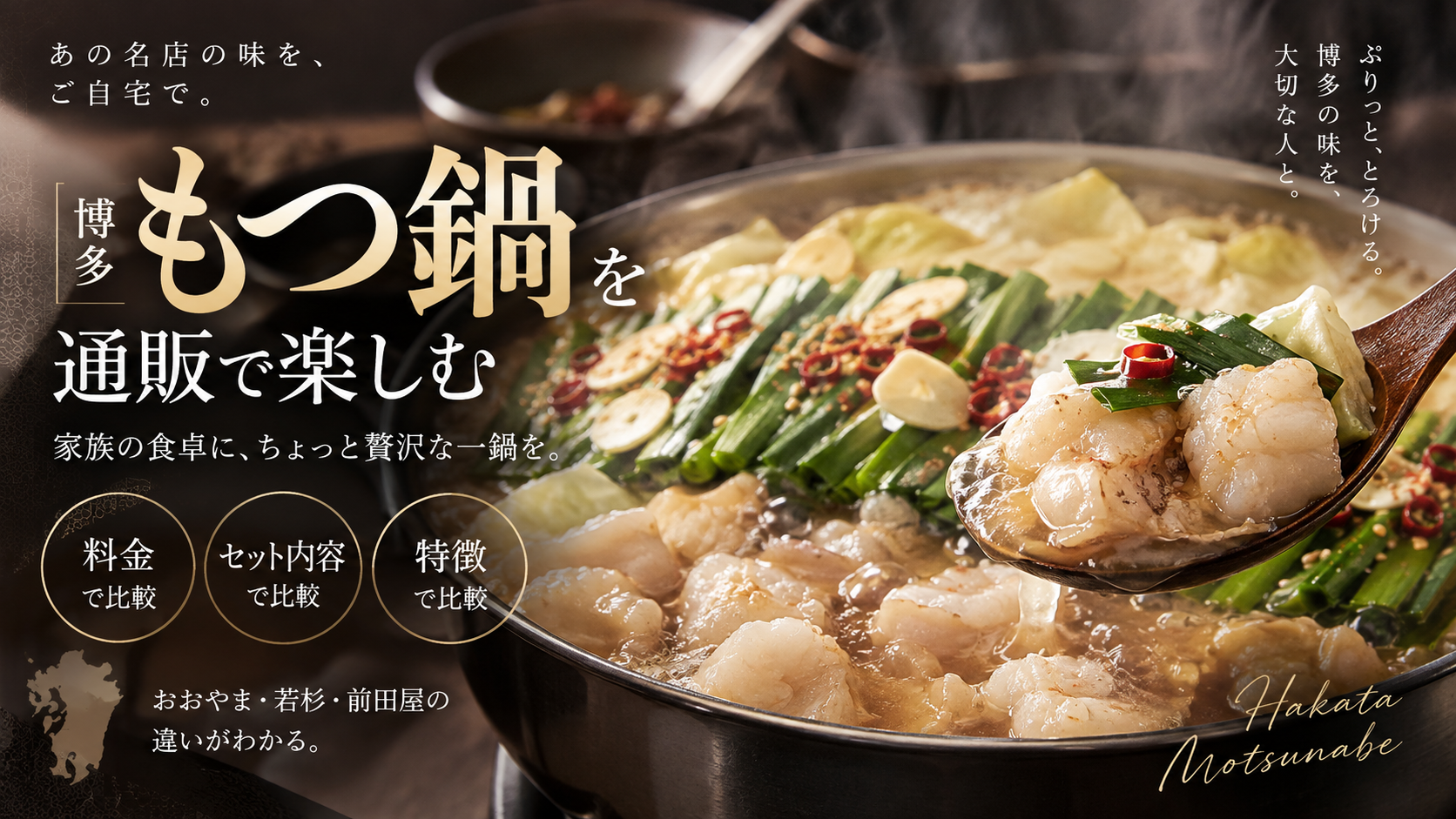 博多もつ鍋おおやまの通販を比較検討｜料金・セット内容・特徴と他社もつ鍋との違い